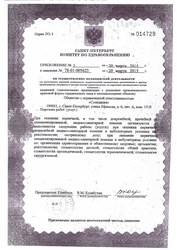 Лицензия клиники Персона Дент на Ефимова — № ЛО-78-01-005623 от 20 марта 2015
