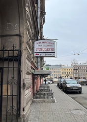 Фото клиники Персона Дент на Ефимова — №3