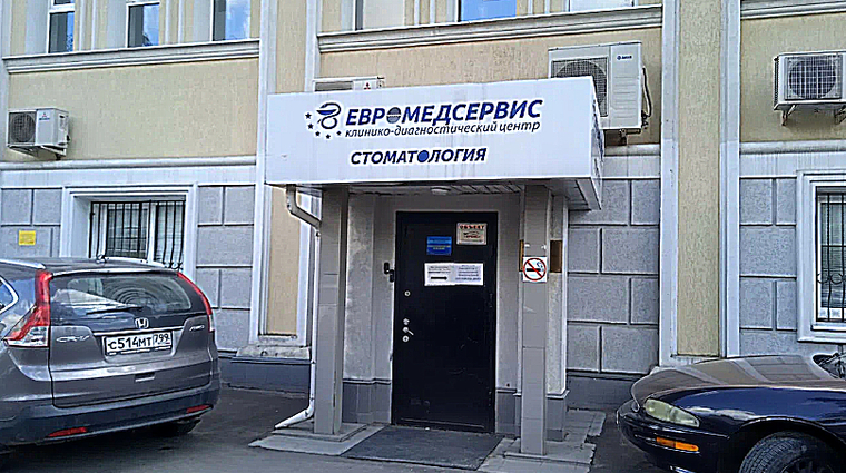 Фото клиники Евромедсервис — №1