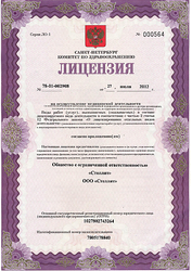 Лицензия клиники Стеллит — № 78-01-002908 от 27 июля 2012