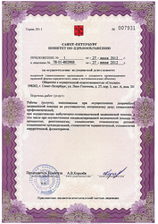 Лицензия клиники Стеллит — № 78-01-002908 от 27 июля 2012