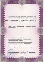 Лицензия клиники Стеллит — № 78-01-002908 от 27 июля 2012