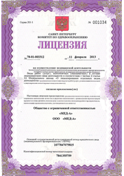 Лицензия клиники Центр медицины плода на Сикейроса — — №1