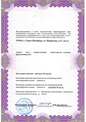 Лицензия клиники Центр медицины плода на Сикейроса — — №2