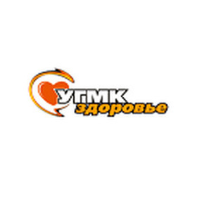 УГМК-Здоровье (детское отделение)