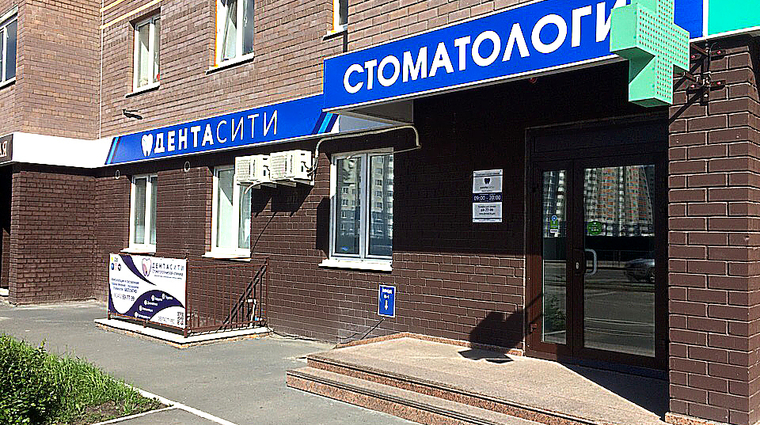 Фото клиники Дента Сити — №1