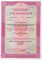 Лицензия клиники Медицинский центр Пересвет — — №1