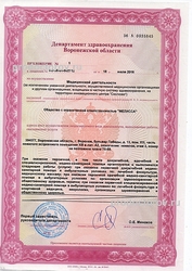 Лицензия клиники Медицинский центр Пересвет — — №2