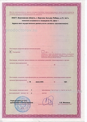 Лицензия клиники Медицинский центр Пересвет — — №3