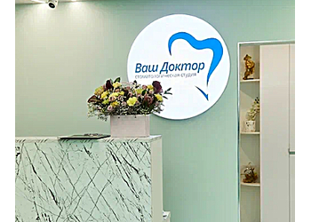 Фото клиники Стоматологическая студия Ваш доктор — №3
