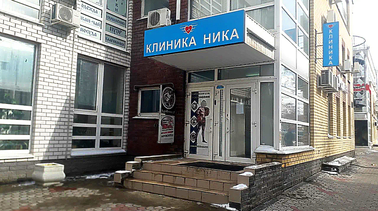 Фото клиники Медицинская клиника Ника — №7