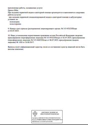 Лицензия клиники Нейро-пси (бывш. Нейрология) — — №5