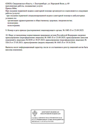 Лицензия клиники Клиника Нейро-пси (бывшая Нейрология) — — №5