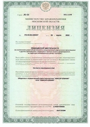 Лицензия клиники Nixor (Никсор Клиник) на Юбилейном — № ЛО-50-01-009497 от 06 марта 2018