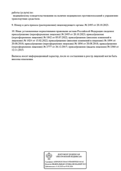 Лицензия клиники Клиника Семейной медицины+ — № Л041-01181-16/00561063 от 20 августа 2018