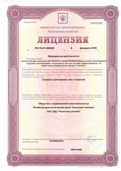 Лицензия клиники Казанская клиника на Лушникова — № ЛО-16-01-006590 от 06 февраля 2018