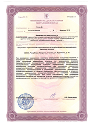 Лицензия клиники Казанская клиника на Лушникова — № ЛО-16-01-006590 от 06 февраля 2018