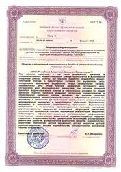 Лицензия клиники Казанская клиника на Лушникова — № ЛО-16-01-006590 от 06 февраля 2018