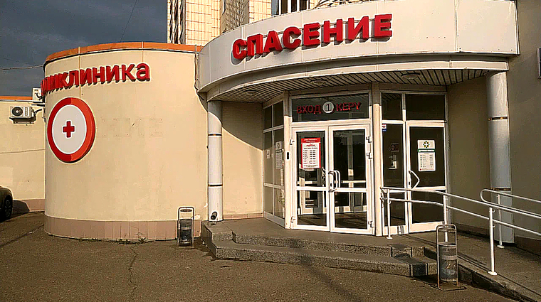 Фото клиники Спасение на Н.Назарбаева — №1