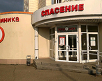 Фото клиники Спасение на Н.Назарбаева — №1