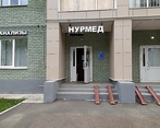 Фото клиники Медицинский центр Нурмед — №1