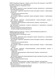 Лицензия клиники Офтальмологическая клиника Третий глаз — № Л041-01181-16/00588990 от 24 декабря 2020