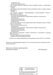 Лицензия клиники Офтальмологическая клиника Третий глаз — № Л041-01181-16/00588990 от 24 декабря 2020