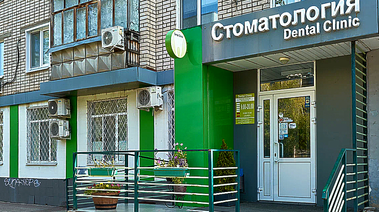 Фото клиники Dental Clinic — №1