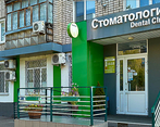 Фото клиники Dental Clinic — №1