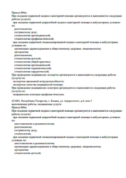 Лицензия клиники Стоматология Энже на Восстания — № Л041-01181-16/00327120 от 14 сентября 2020