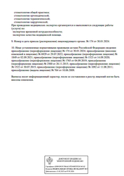Лицензия клиники Стоматология Энже на Восстания — № Л041-01181-16/00327120 от 14 сентября 2020