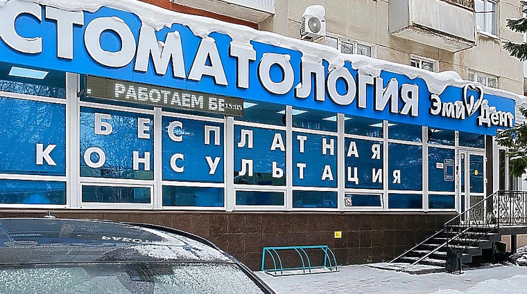 Фото клиники ЭмиДент на Мира — №1