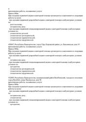 Лицензия клиники ЭмиДент на Амантая — — №3