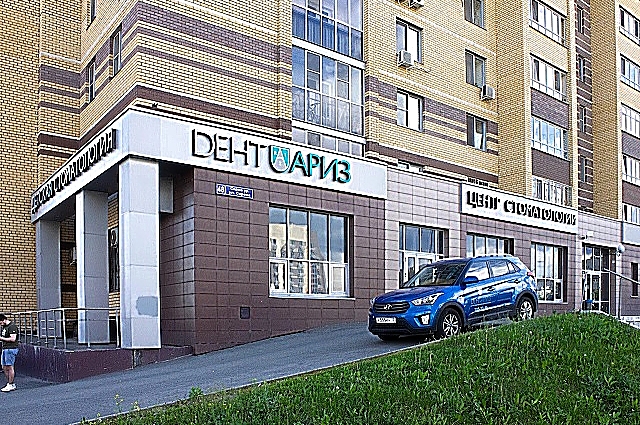 Фото клиники Стоматология Дентариз на Серова — №2