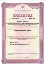 Лицензия клиники Булгар-Стом — № ЛО-16-01-004712 от 10 декабря 2015