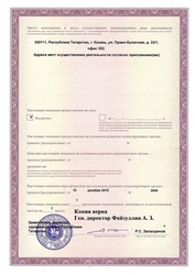 Лицензия клиники Булгар-Стом — № ЛО-16-01-004712 от 10 декабря 2015