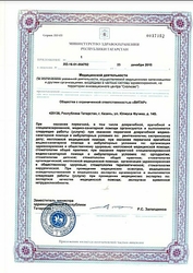 Лицензия клиники Стоматологическая клиника Витар — № ЛО-16-01-004792 от 23 декабря 2015