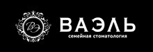 Стоматология ВаЭль