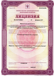 Лицензия клиники Флагманстом — № ЛО-16-01-005841 от 27 февраля 2017