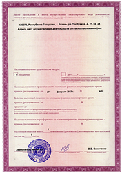 Лицензия клиники Флагманстом — № ЛО-16-01-005841 от 27 февраля 2017