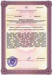Лицензия клиники Флагманстом — № ЛО-16-01-005841 от 27 февраля 2017