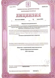 Лицензия клиники Клиника Варикоза Нет — № ЛО-16-01-006940 от 14 июня 2018