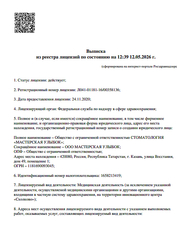 Лицензия клиники Стоматология Dr.Vugar Dental Clinic — — №4