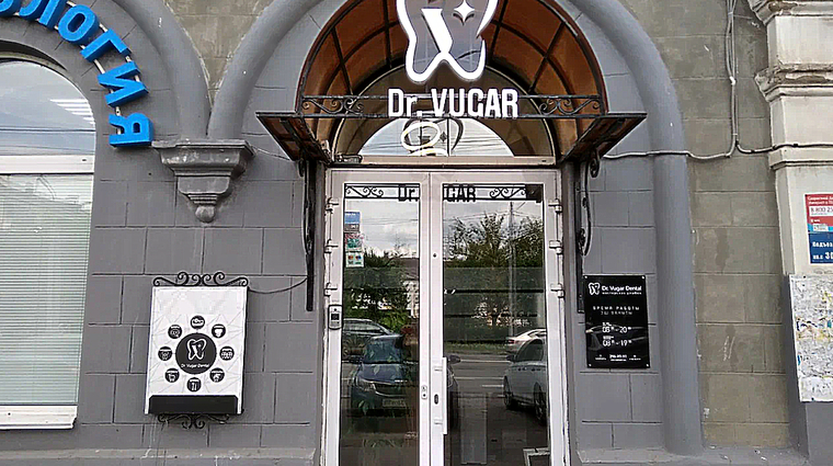 Фото клиники Стоматология Dr.Vugar Dental Clinic — №1