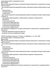 Лицензия клиники Стоматология Альбадент на Дубравной 51 — № Л041-01181-16/00321467 от 22 мая 2018