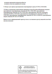 Лицензия клиники Стоматология Альбадент на Дубравной 51 — № Л041-01181-16/00321467 от 22 мая 2018