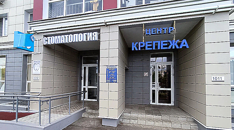Фото клиники Стоматология Дель Кам — №1