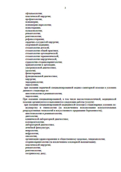 Лицензия клиники ГУТА КЛИНИК — — №10