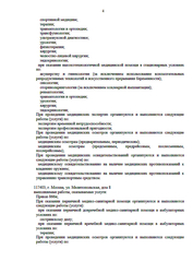 Лицензия клиники ГУТА КЛИНИК — — №11