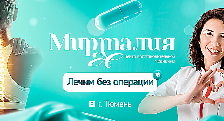 Фото клиники Центр восстановительной медицины Мирталия — №32